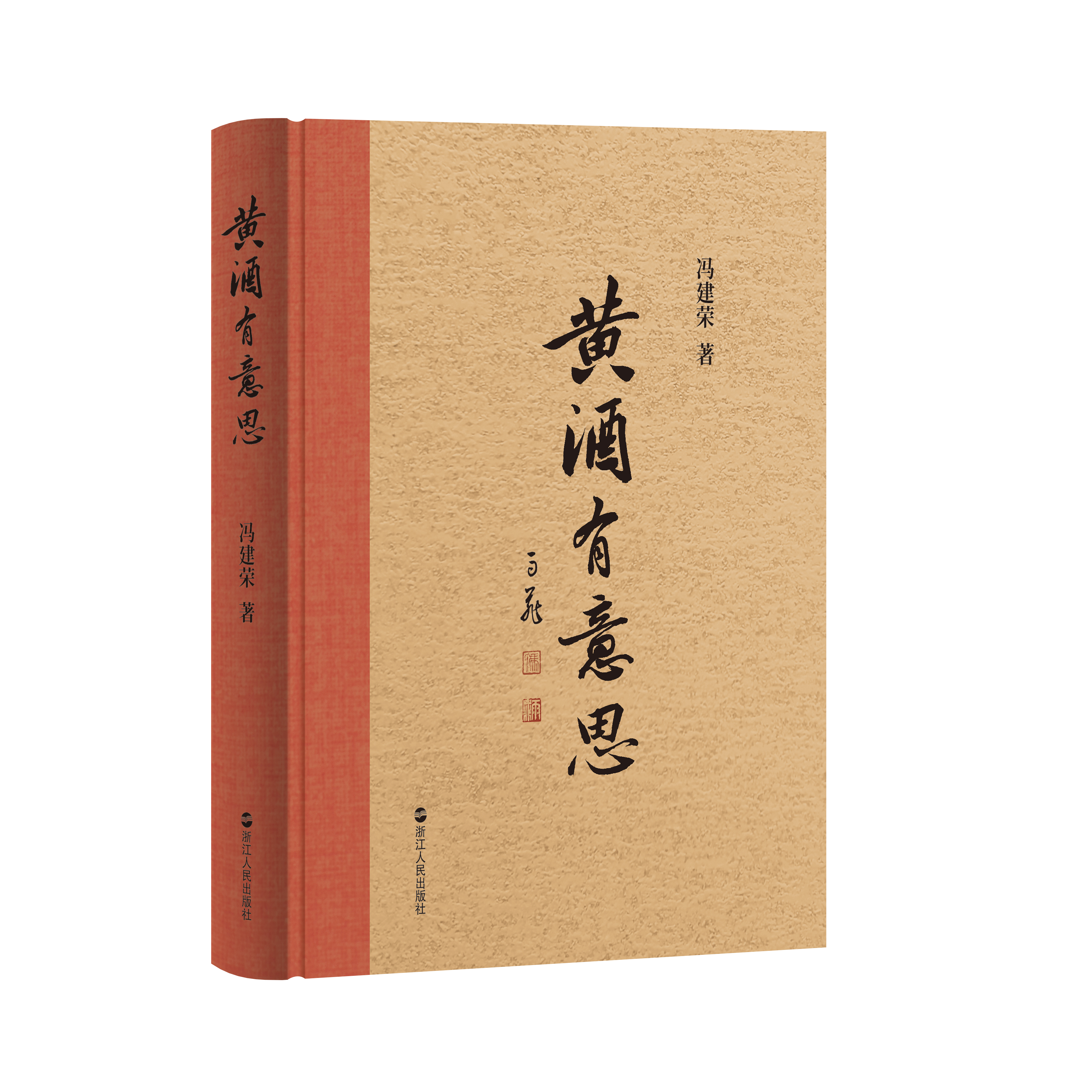 《黄酒有意思》：九千年史以酿为神，廿一万言举醑而歌