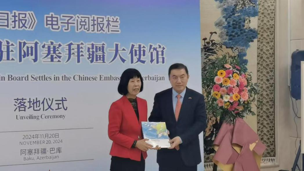 《我的绿色低碳生活》亮相第29届联合国气候变化大会（COP29）