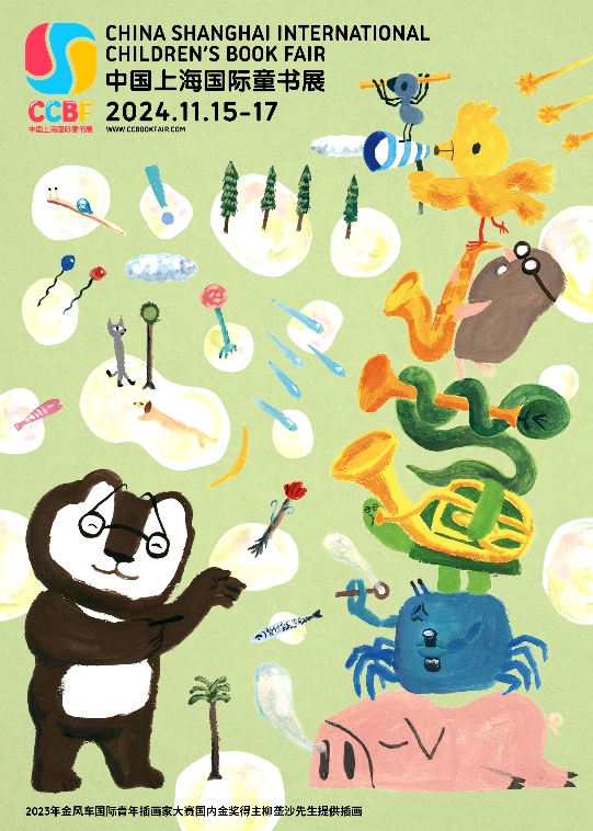 新起点，中国上海国际童书展再出发