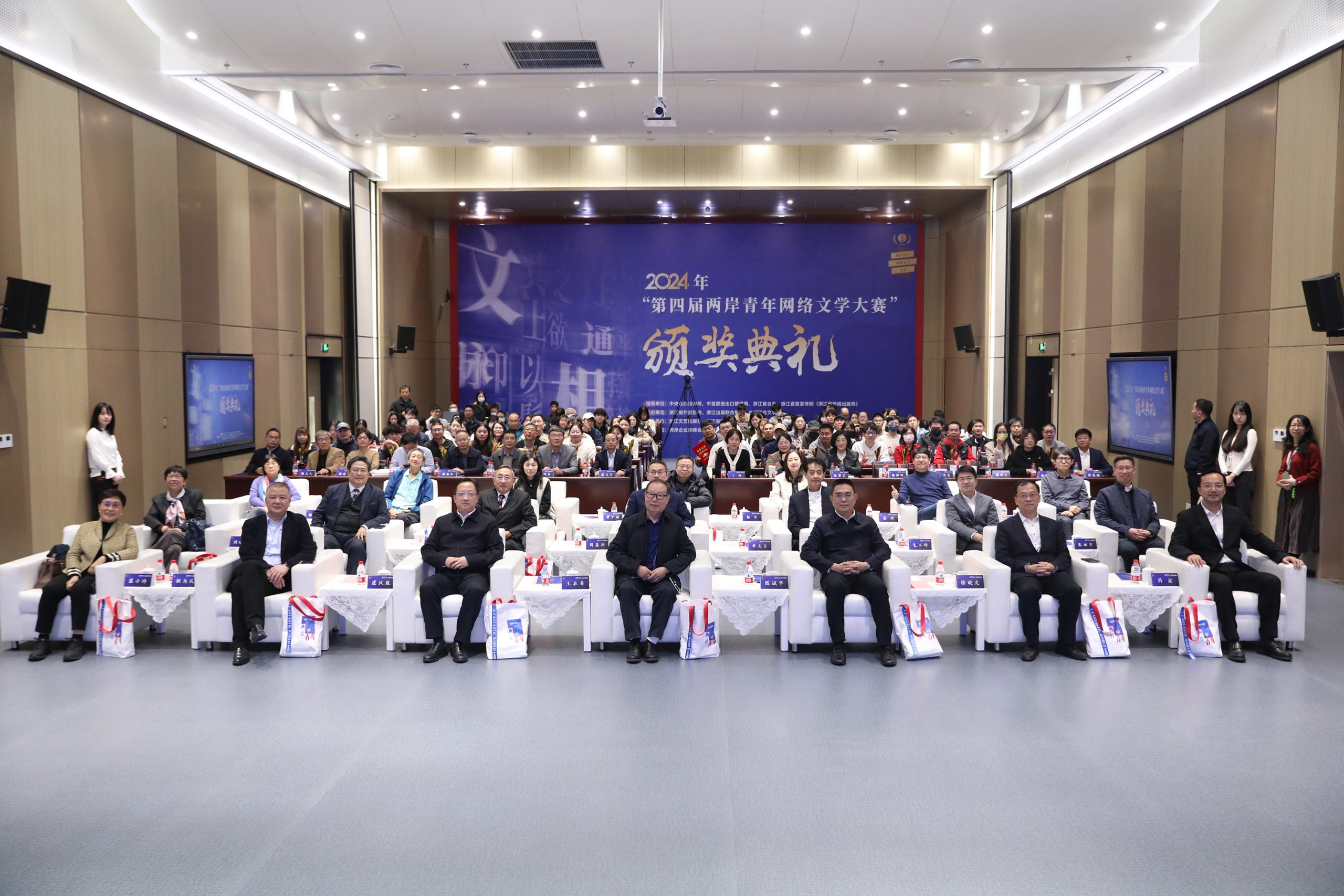 第四届两岸青年网络文学大赛颁奖典礼暨第五届启动仪式在杭举行