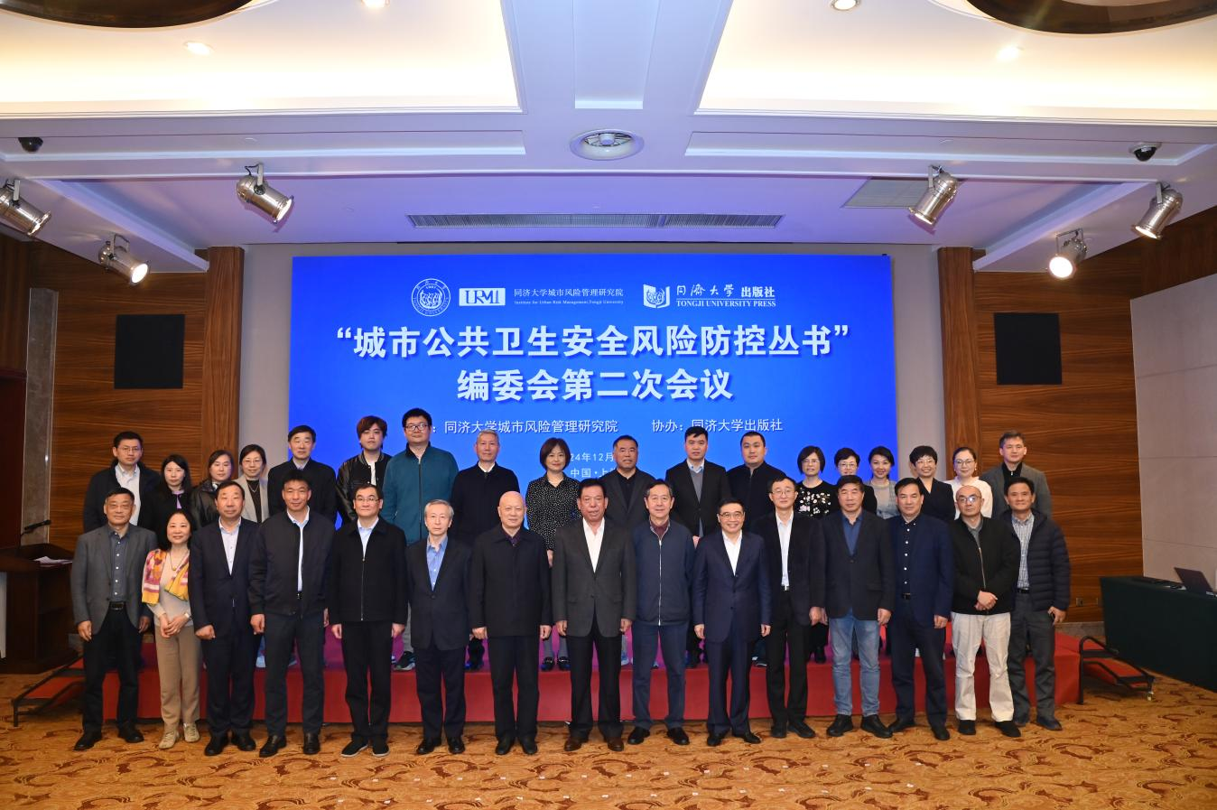 “十四五”国家重点出版物出版规划项目、国家出版基金资助项目 “城市公共卫生安全风险防控丛书”编委会第二次会议顺利召开