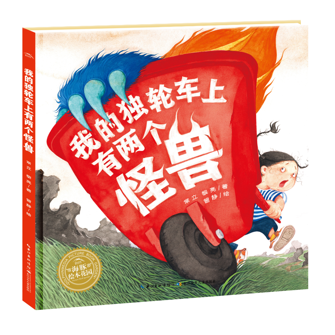 人生就像推着独轮车前行