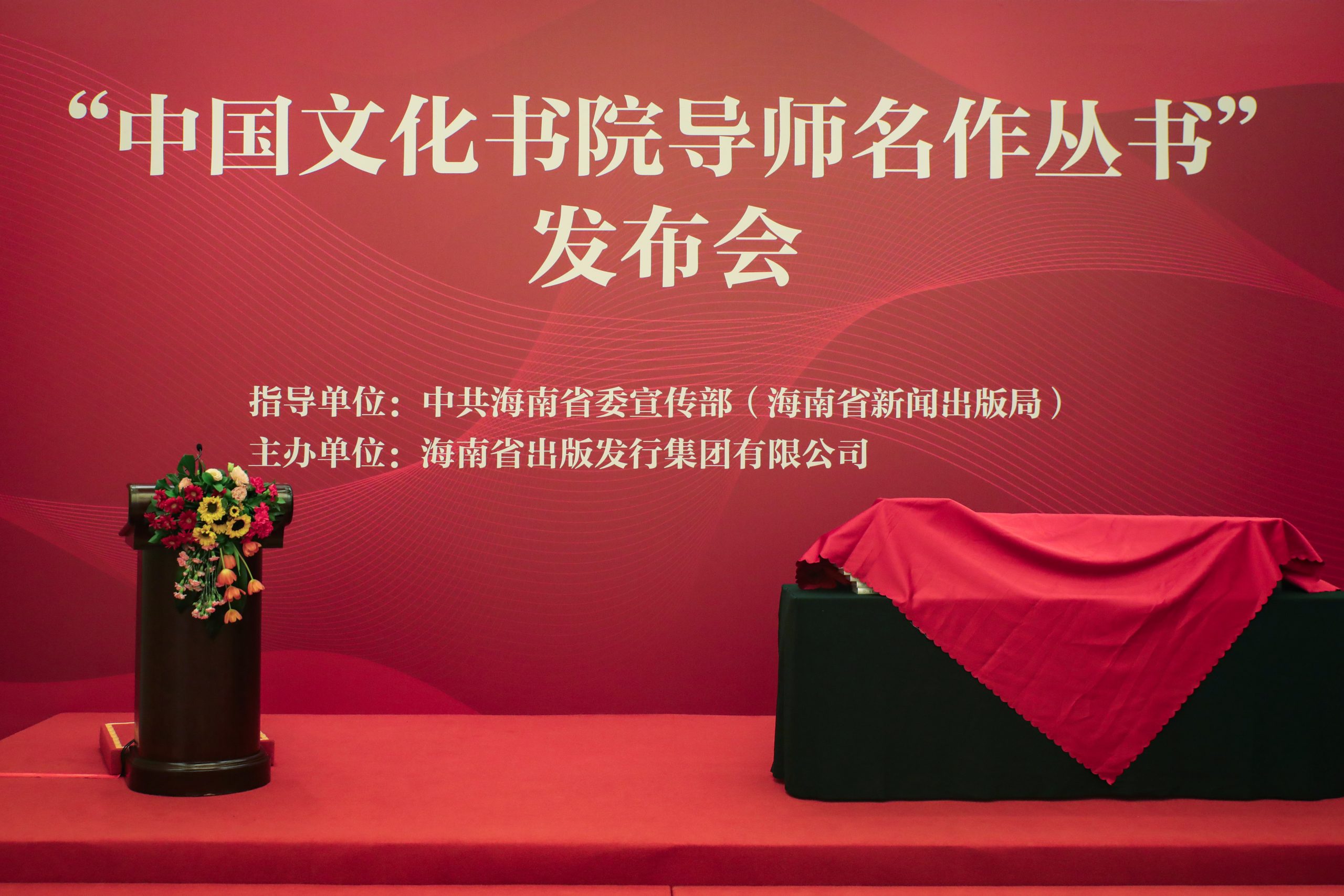 文化学术的薪火承传：“中国文化书院导师名作丛书”首辑十卷隆重发布