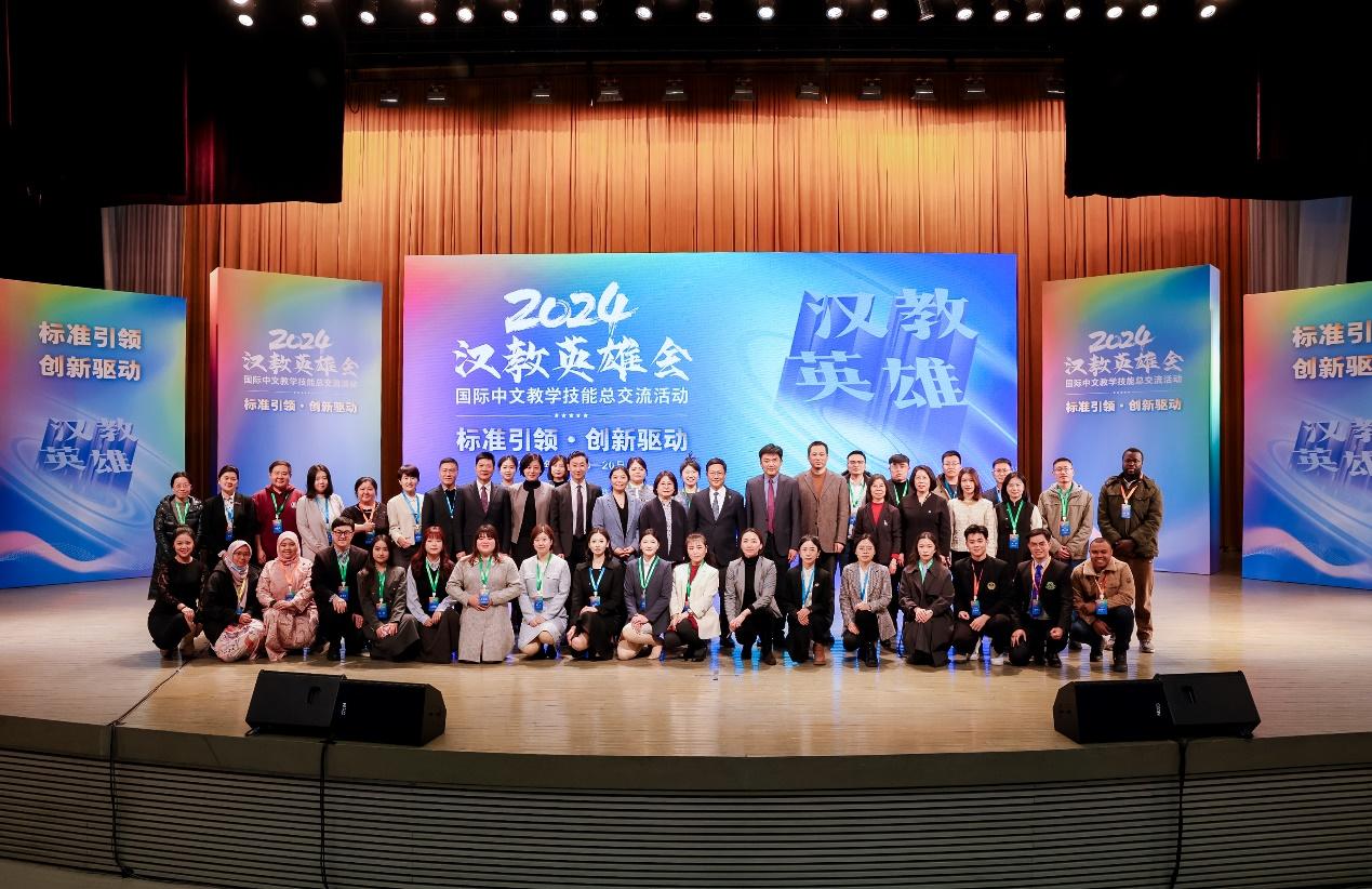2024“汉教英雄会”国际中文教学技能总交流活动顺利开幕
