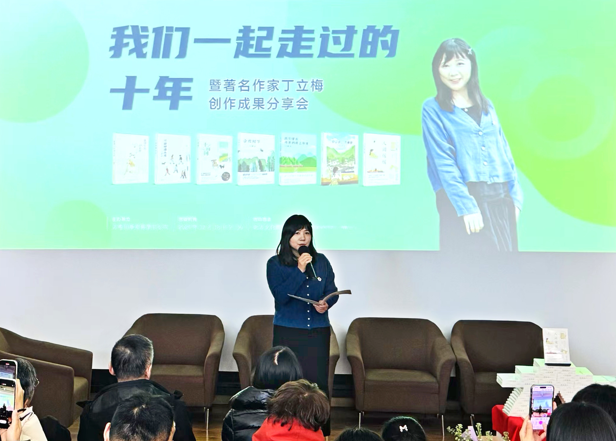 “我们一起走过的十年暨著名作家丁立梅创作成果分享会”在沈阳举办