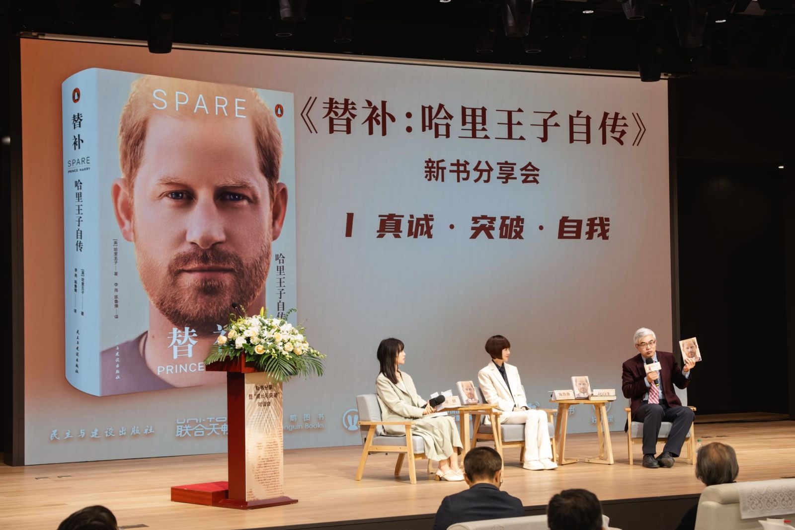 在至暗时刻寻找希望之光：新书《替补：哈里王子自传》上市