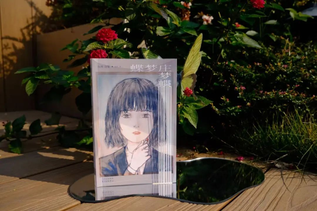 阮弗首部原创诗集《蝶梦庄》阅读分享会在京举办