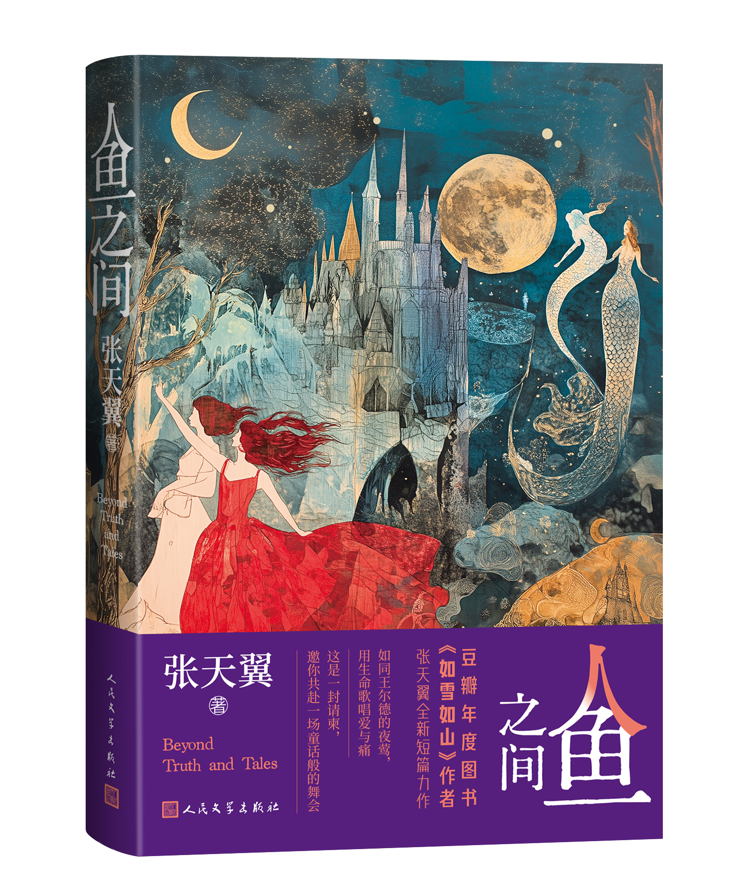 书写女性视角下的现代寓言，青年实力作家张天翼新作重磅上市！