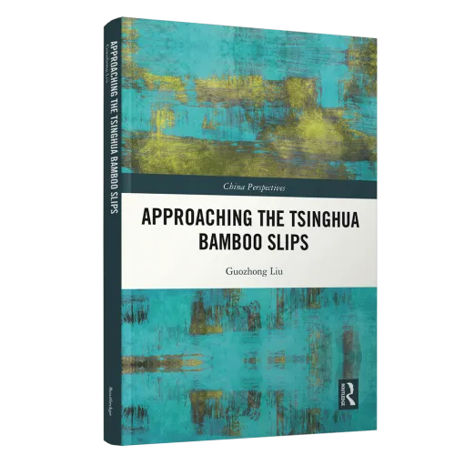 清华简整理研究工作系列成果集中发布，照亮文明交流之路