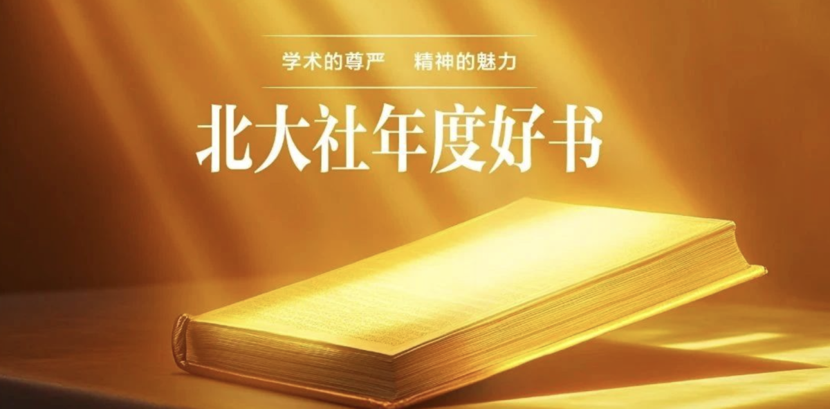 北京大学出版社第六届年度好书、第三届优秀教材评选揭晓！