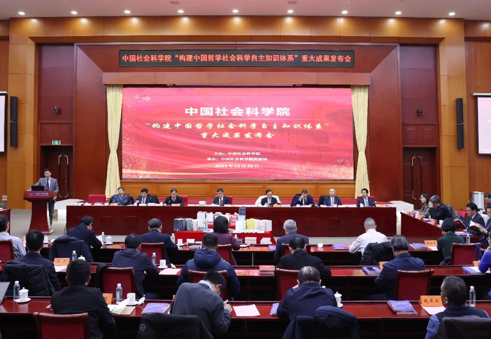 中国社会科学院发布“构建中国哲学社会科学自主知识体系”重大成果