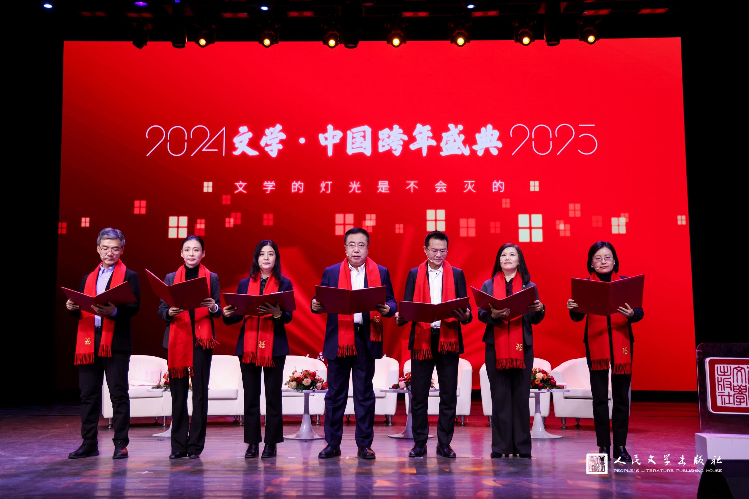 以文学之名拥抱新年，“2025年文学·中国跨年盛典”圆满举办