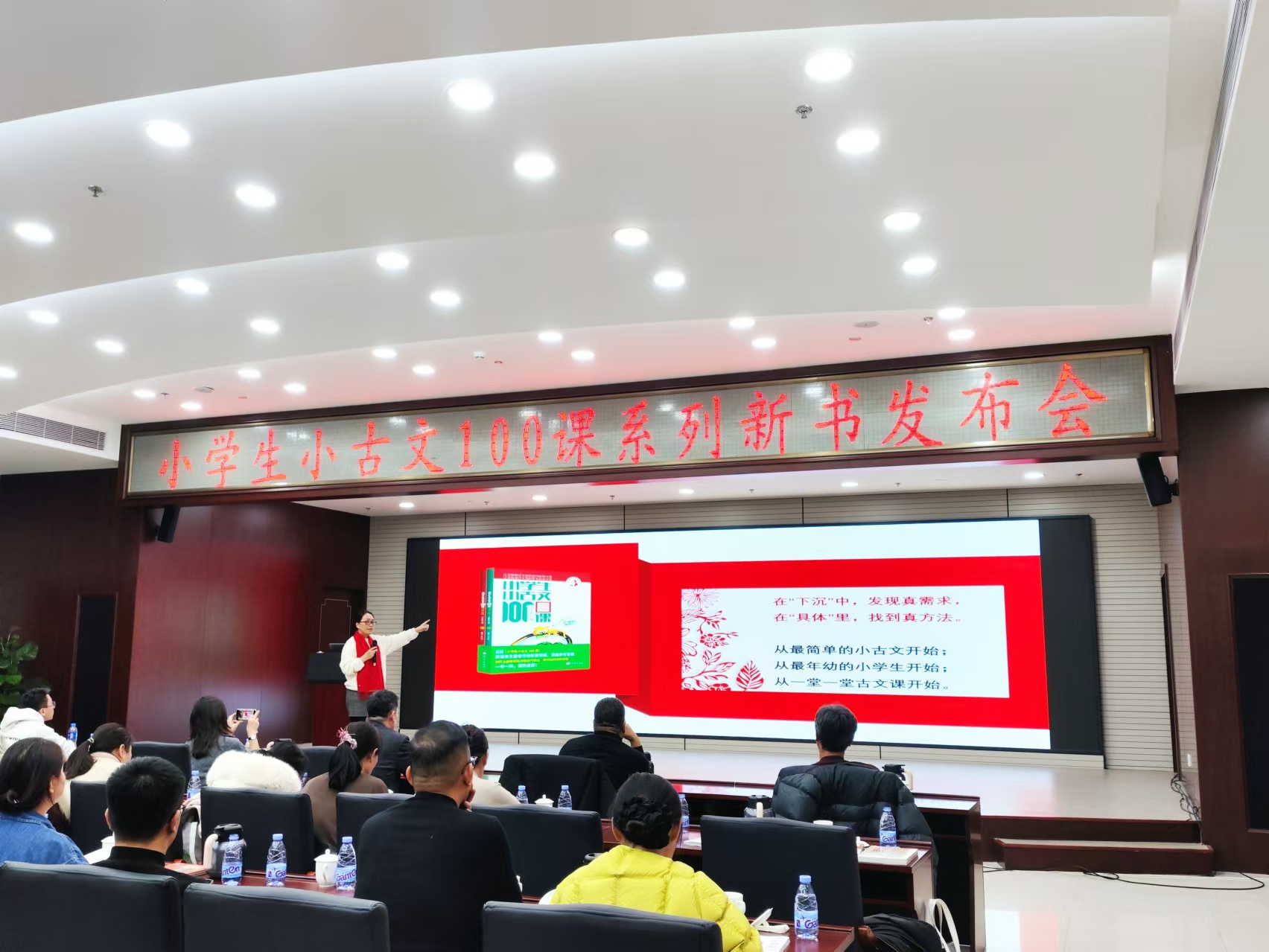 “小学生小古文100课”新书发布暨重点品推介会在京成功举行