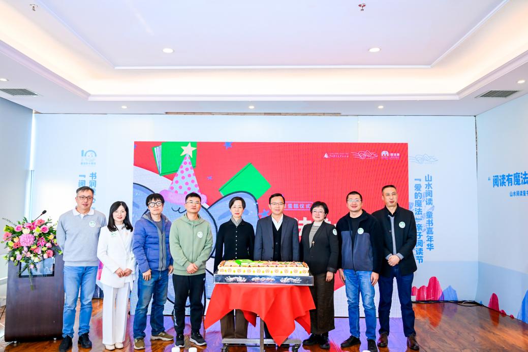 第二届山水阅读童书嘉年华暨广西师大出版社魔法象十周年庆典在桂林举行