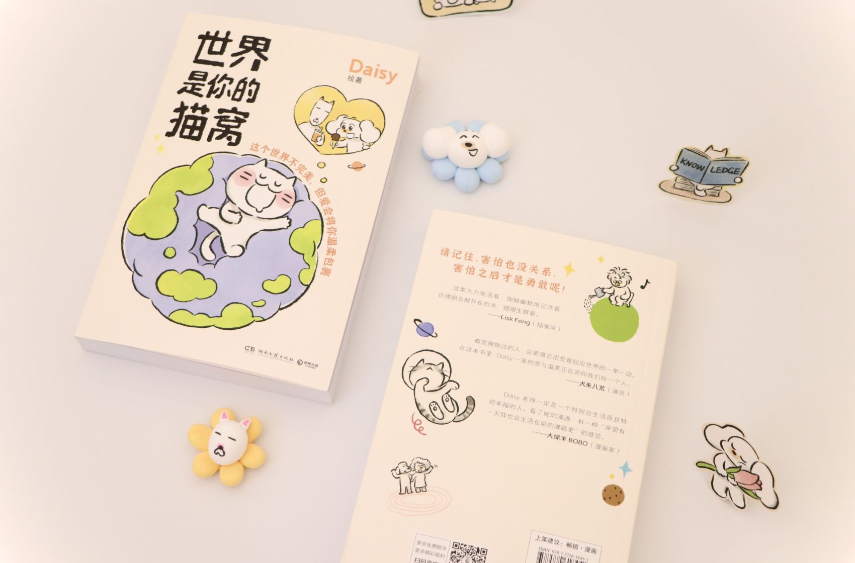 “P人”编辑的第一本漫画