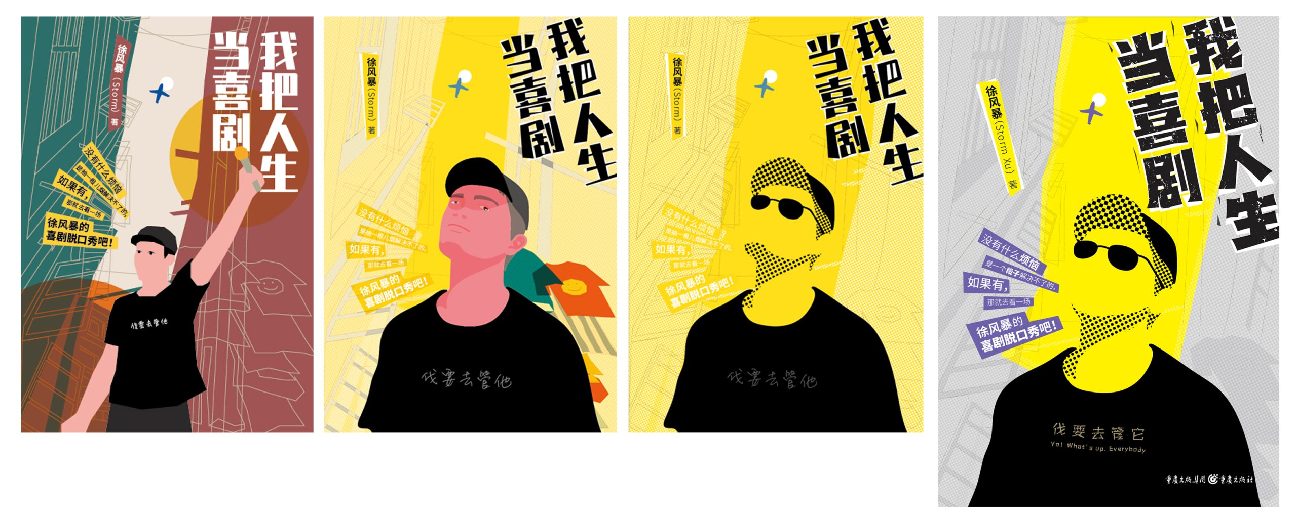 浅议图书装帧设计中的高效能沟通力