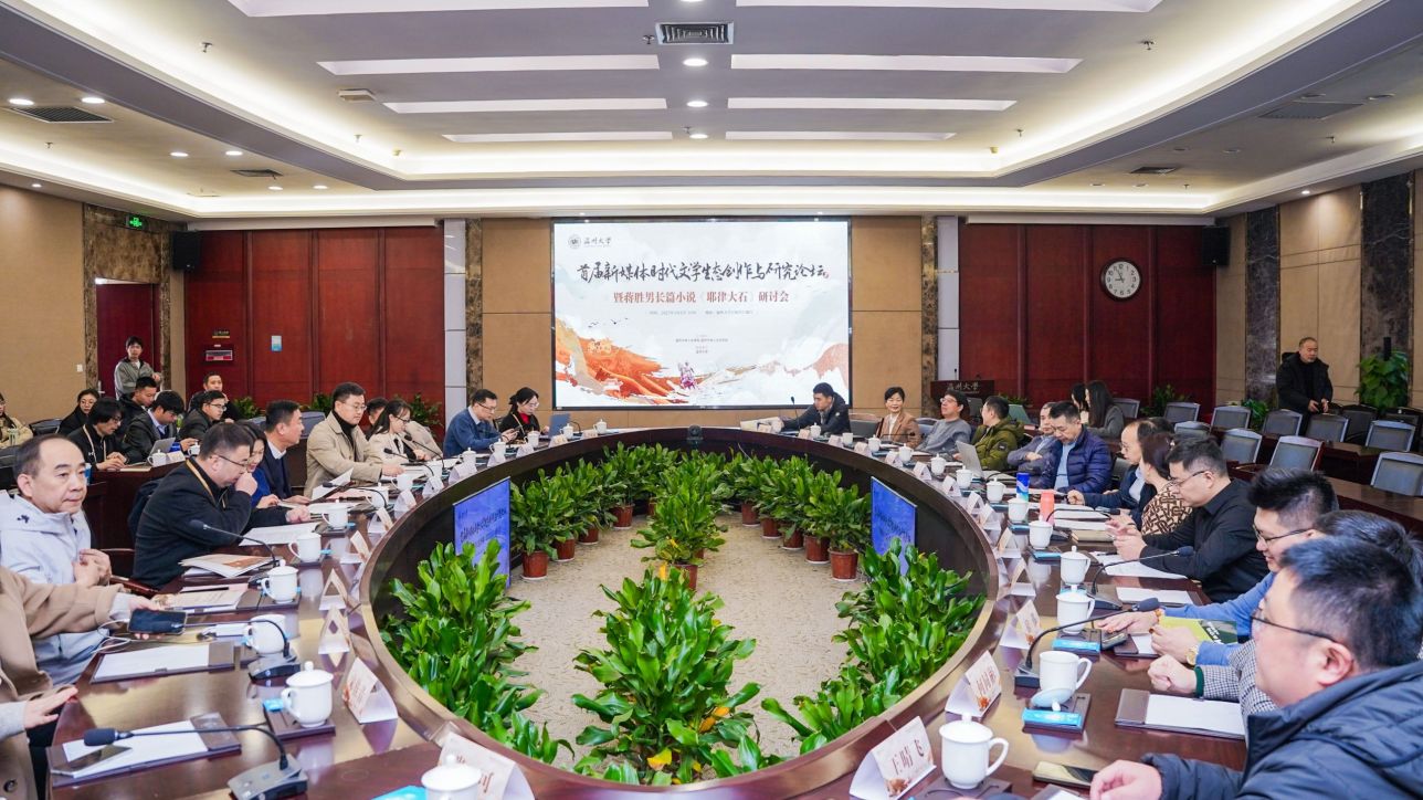 首届新媒体时代文学生态创作与研究论坛暨蒋胜男长篇小说《耶律大石》研讨会在温州举行
