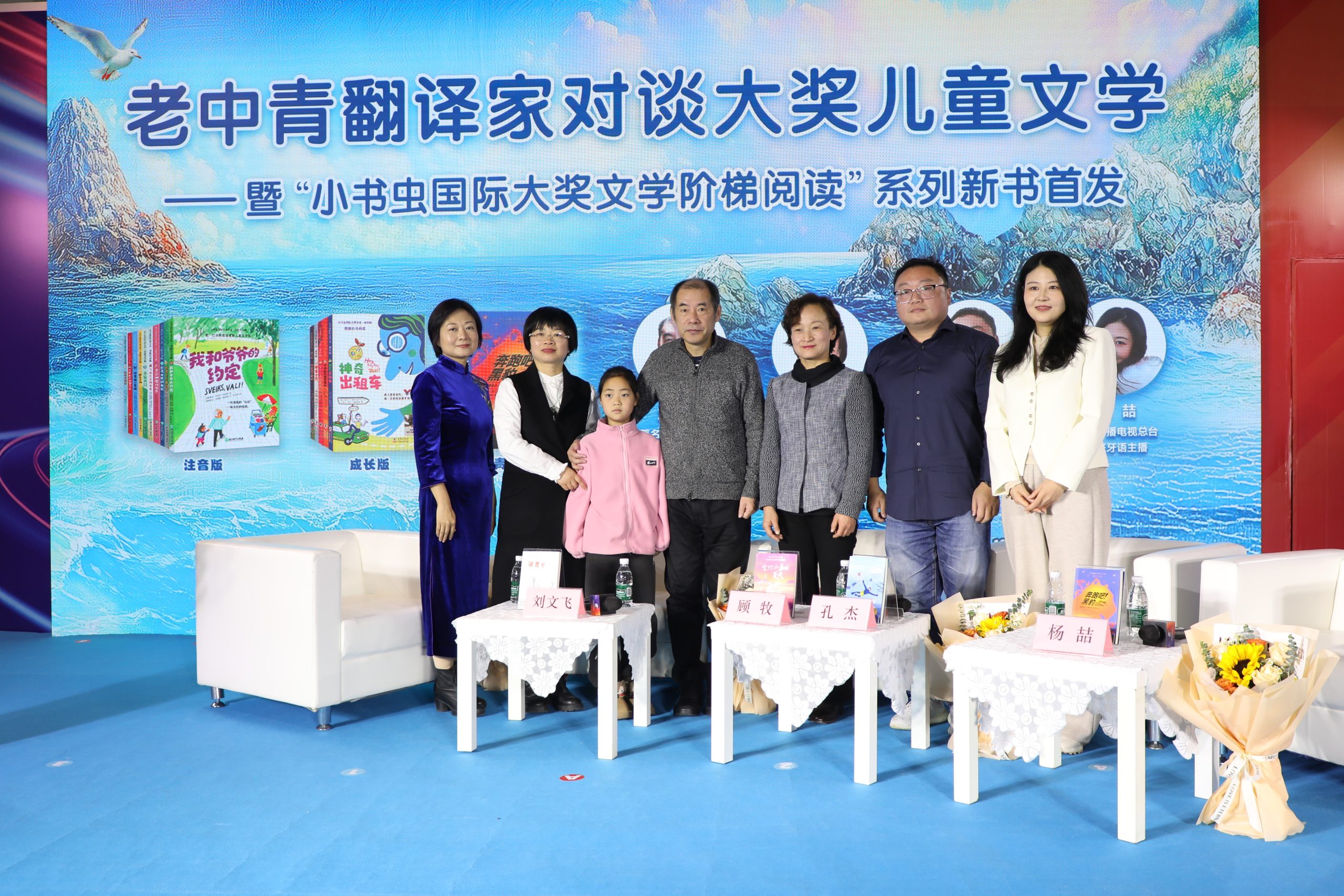 “新东方小书虫国际大奖文学阶梯阅读”系列新书在京举办首发仪式