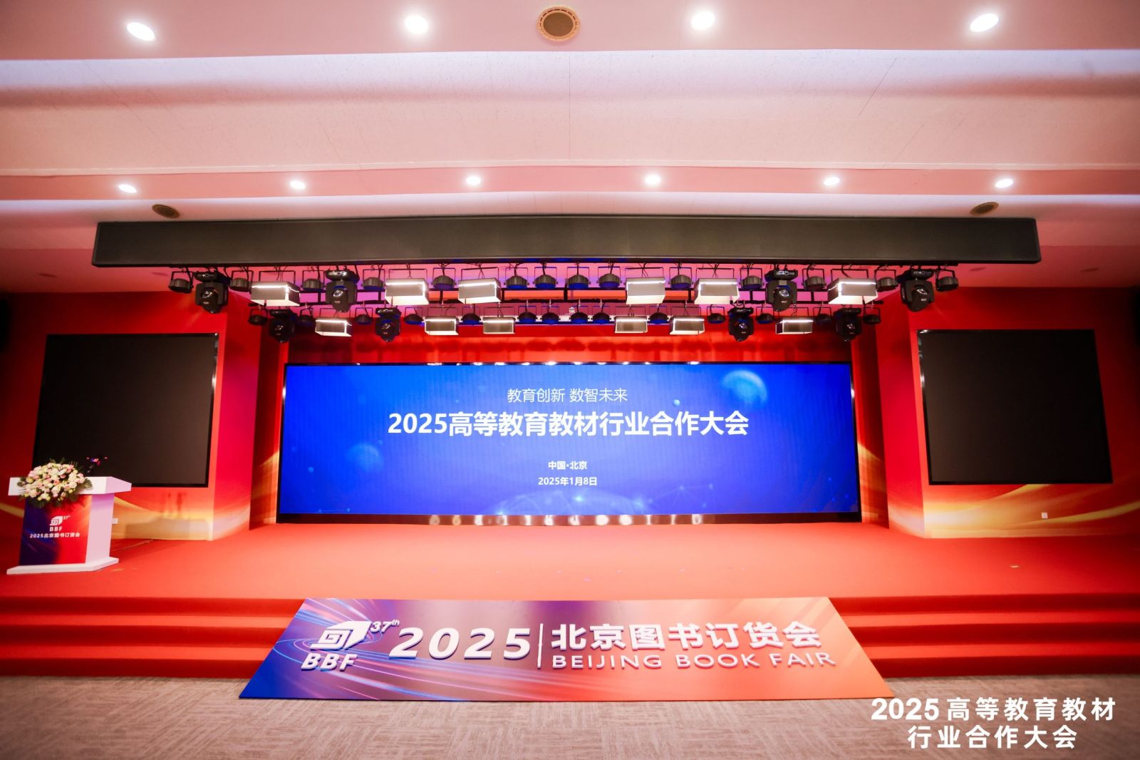 2025全国高等教育教材行业合作大会在京举办