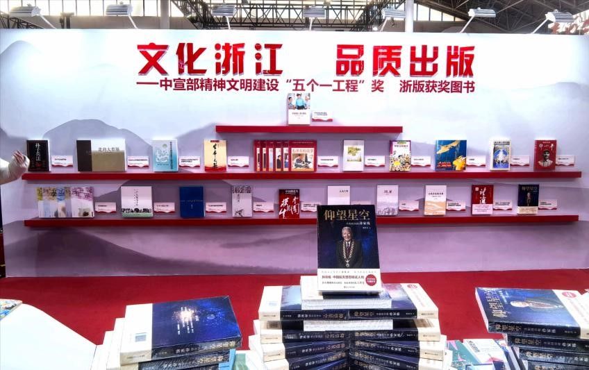 浙江出版联合集团亮相2025年北京图书订货会