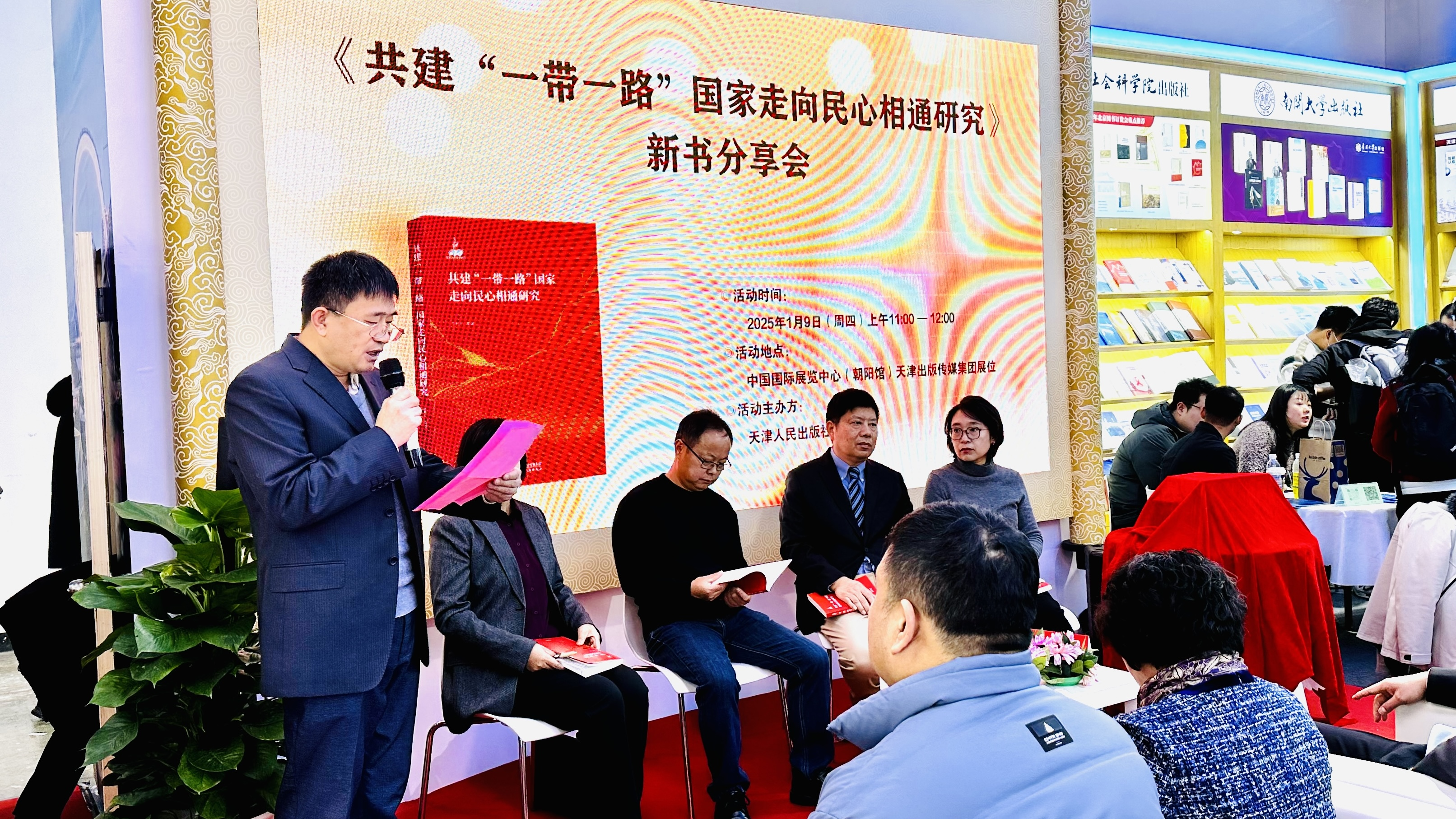 《共建“一带一路”国家走向民心相通研究》新书分享会顺利召开