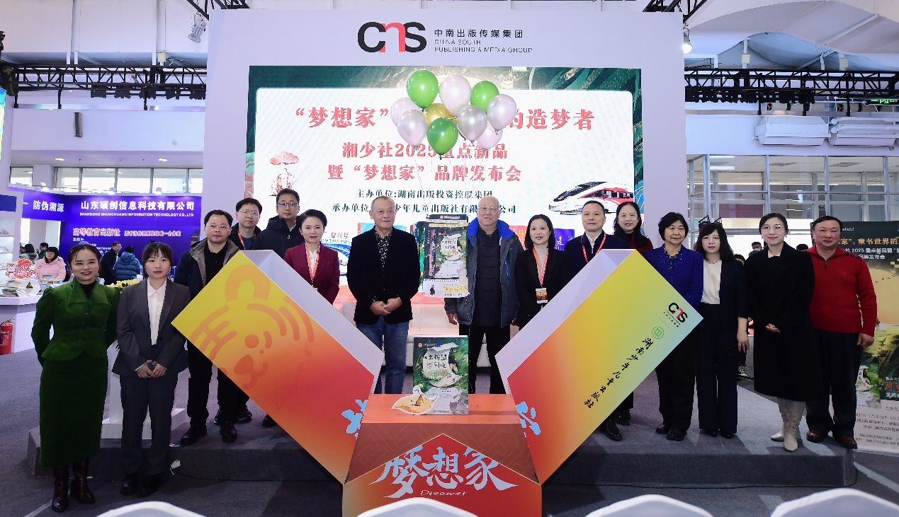 湘少社新品牌“梦想家”携新书《万物有信系列》亮相2025北京图书订货会