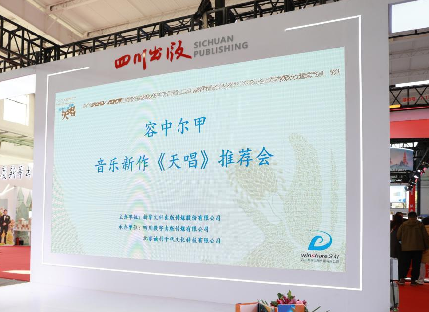 “天籁回响 《天唱》启航  —— 容中尔甲音乐新作推荐会”成功举办