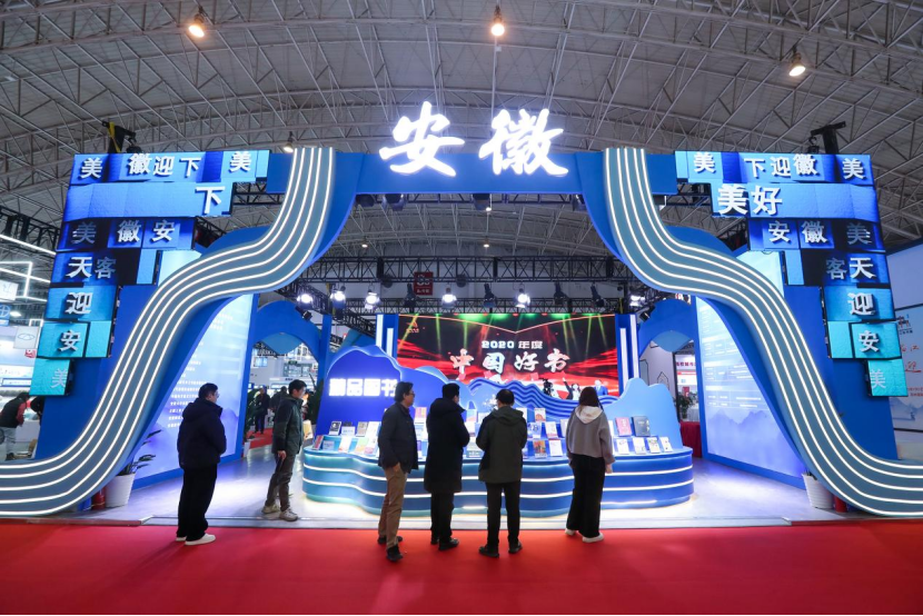 安徽出版集团精彩亮相第37届北京图书订货会