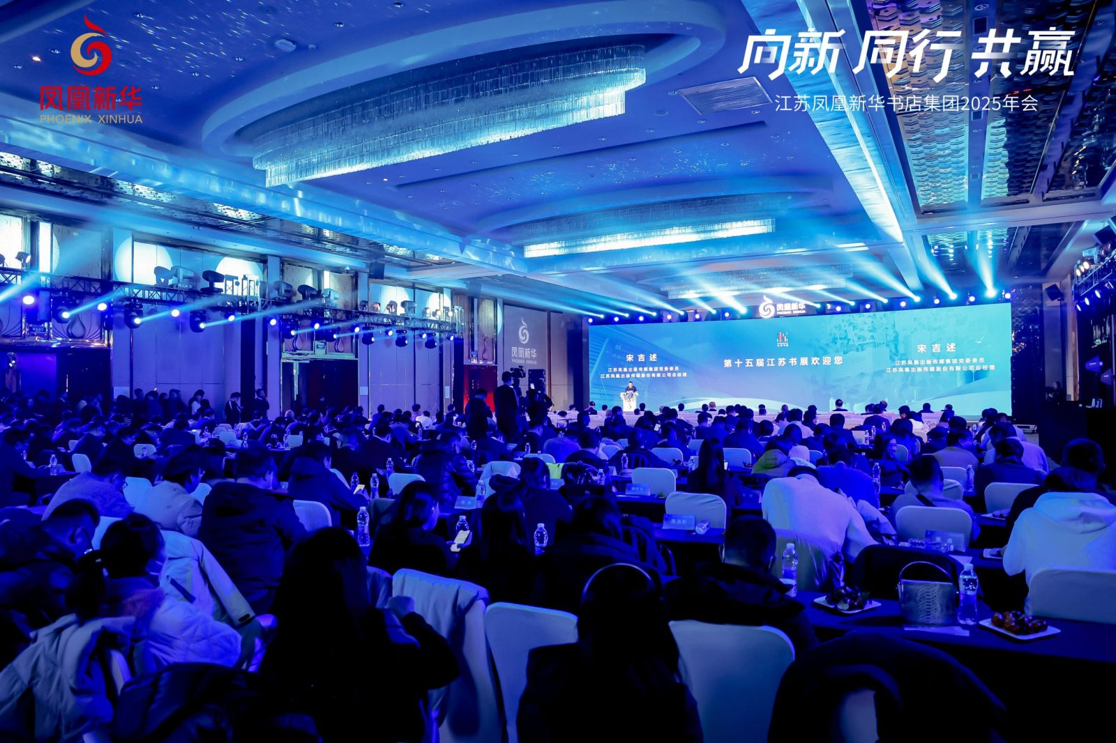 江苏凤凰新华书店集团2025年会暨第十五届江苏书展推介会在京举行