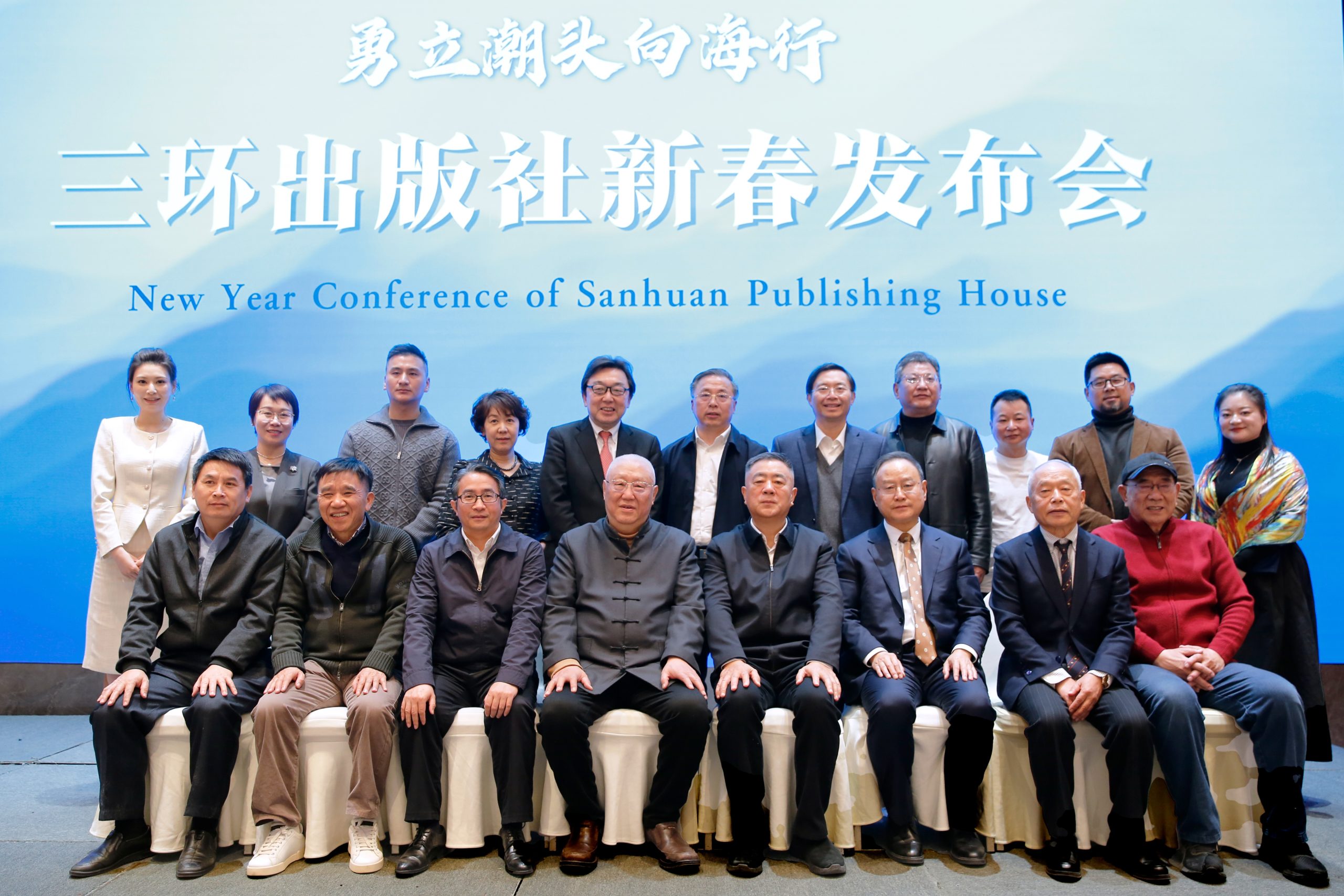 勇立潮头向海行——三环出版社新春发布会在京成功举办