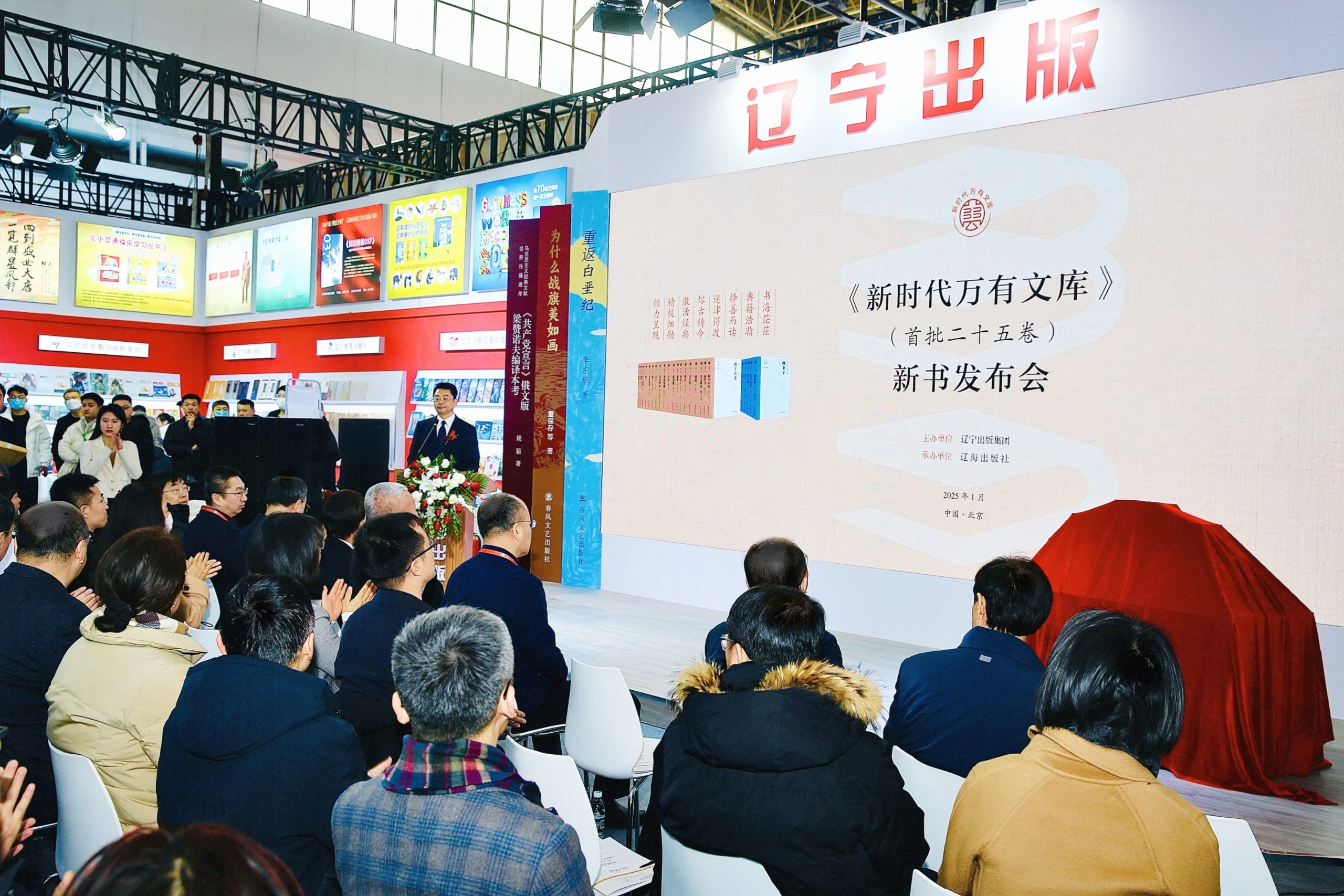 赓续中华文脉 推动经典传承——《新时代万有文库》首批25种在京发布