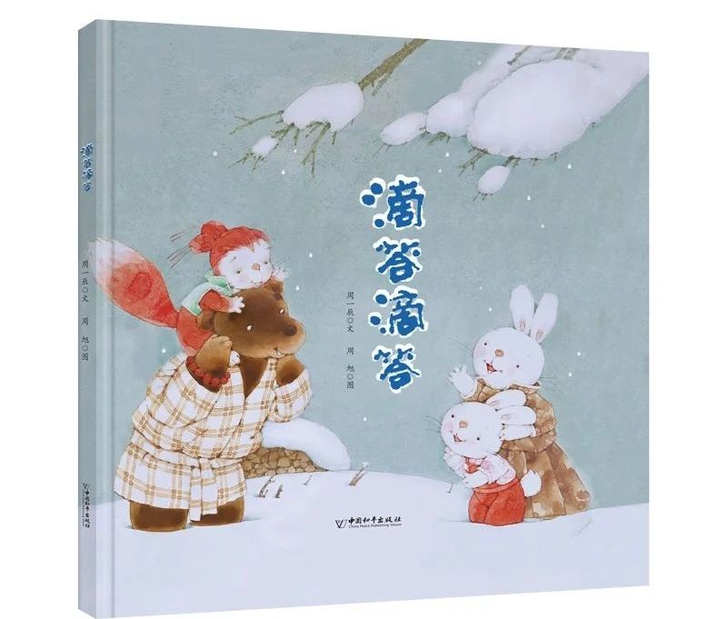 《滴答滴答》新书直播首发：用奇妙的声音，激发孩子们的好奇心与探索欲