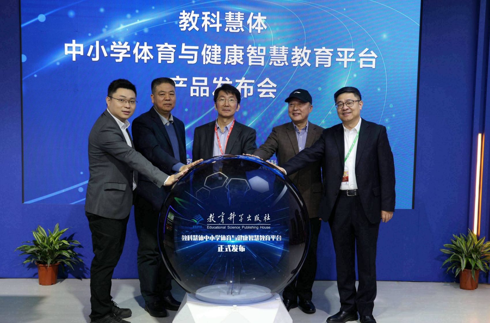 “教科慧体——中小学体育与健康智慧教育平台” 发布会在京举行