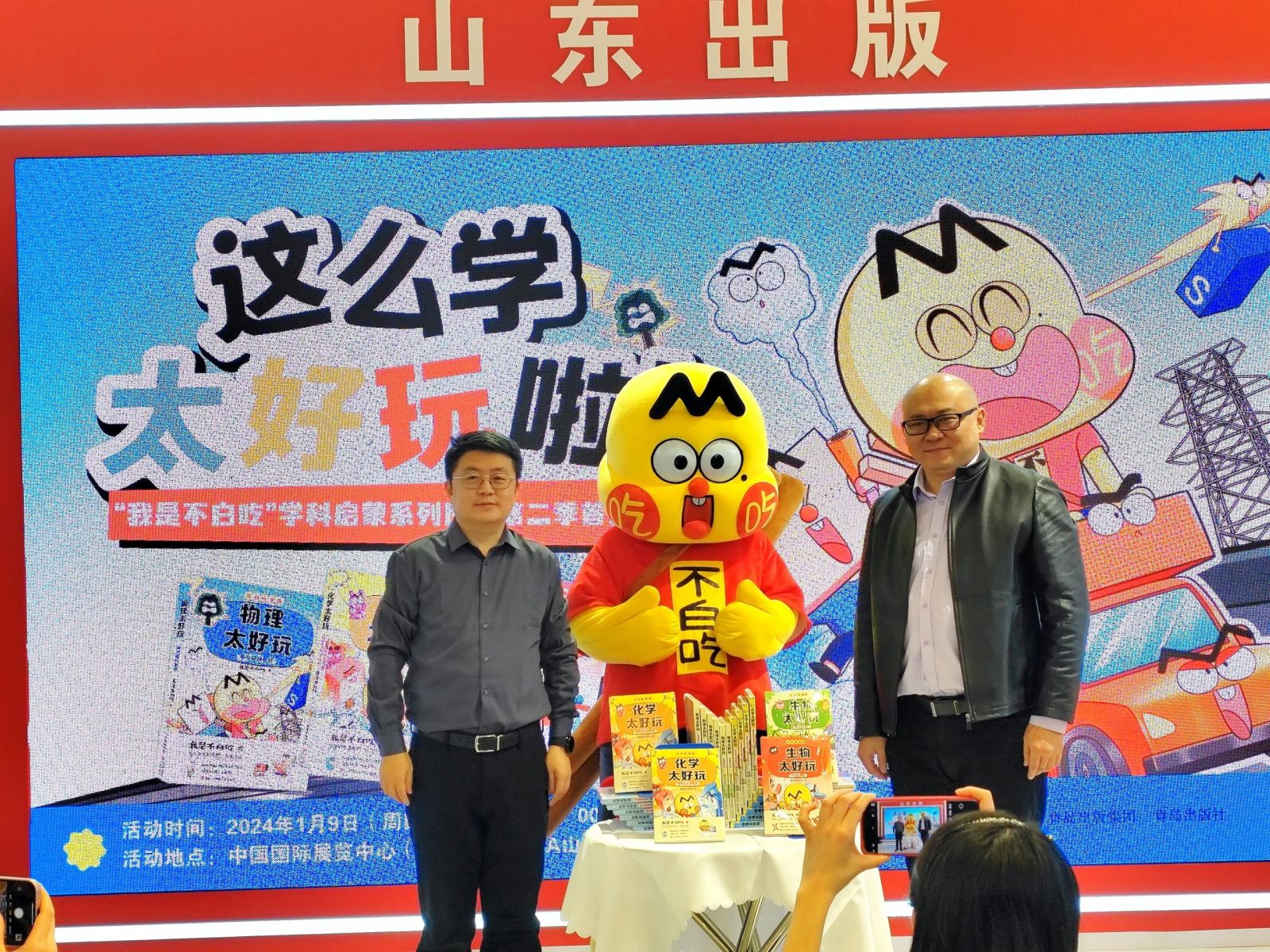 青岛出版集团“我是不白吃”学科启蒙系列图书第二季首发式在北京隆重召开