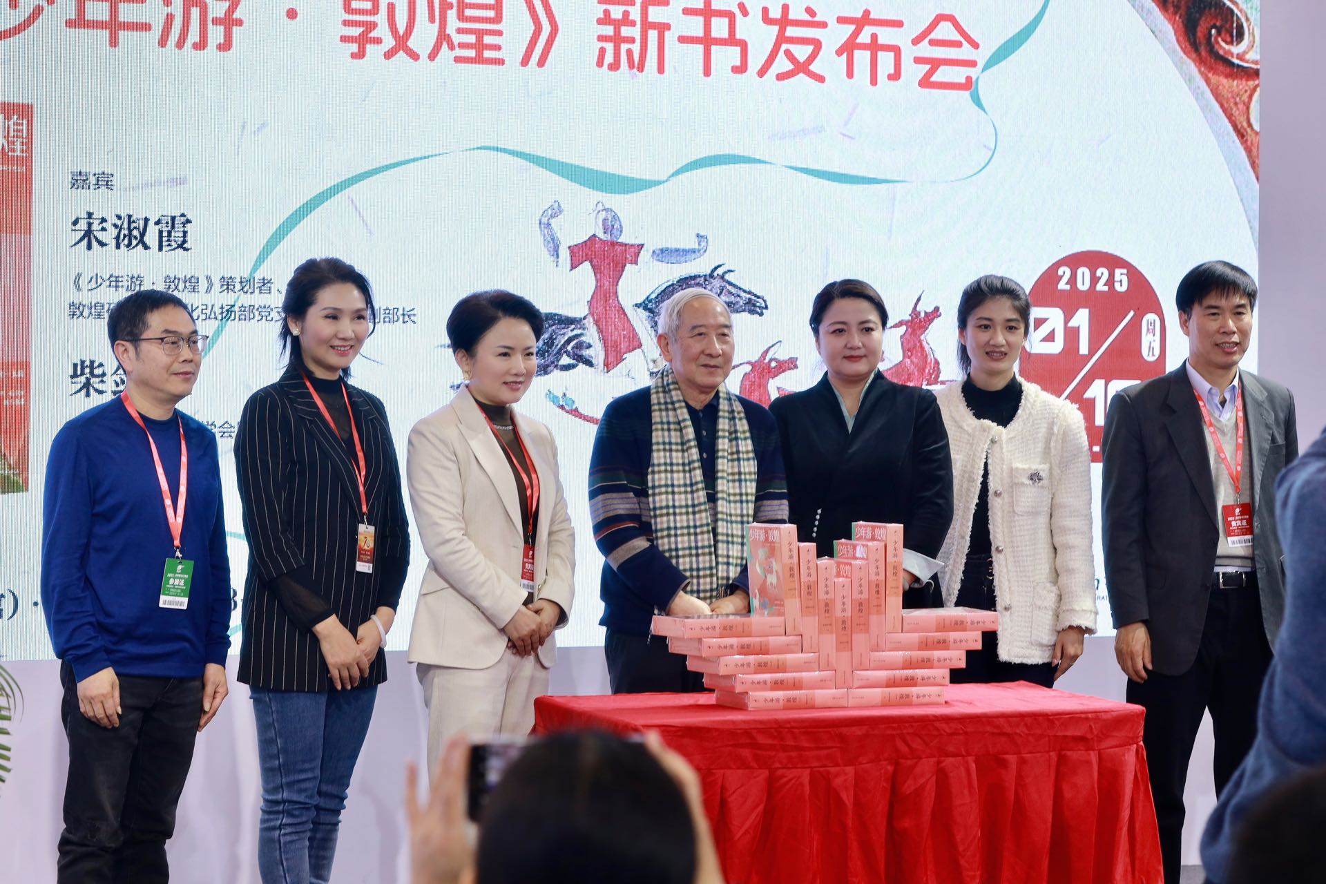 湖南文艺出版社《少年游·敦煌》新书发布会在京举行