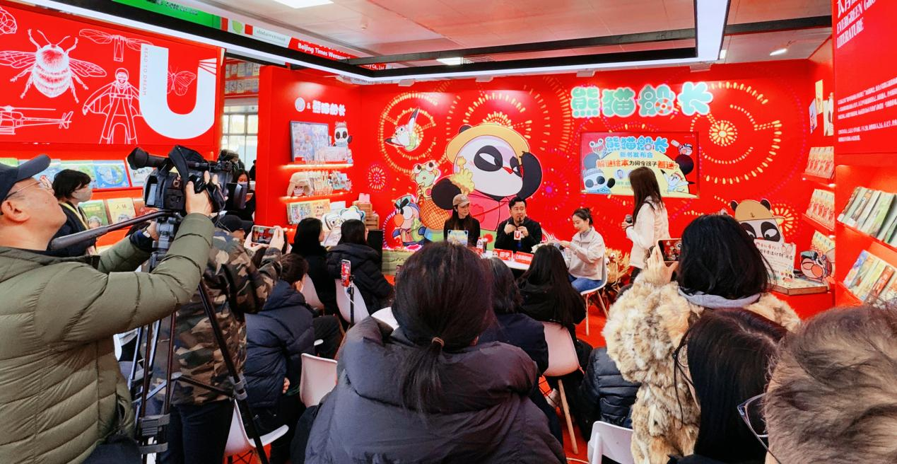 《熊猫船长》新书发布会在京成功举行