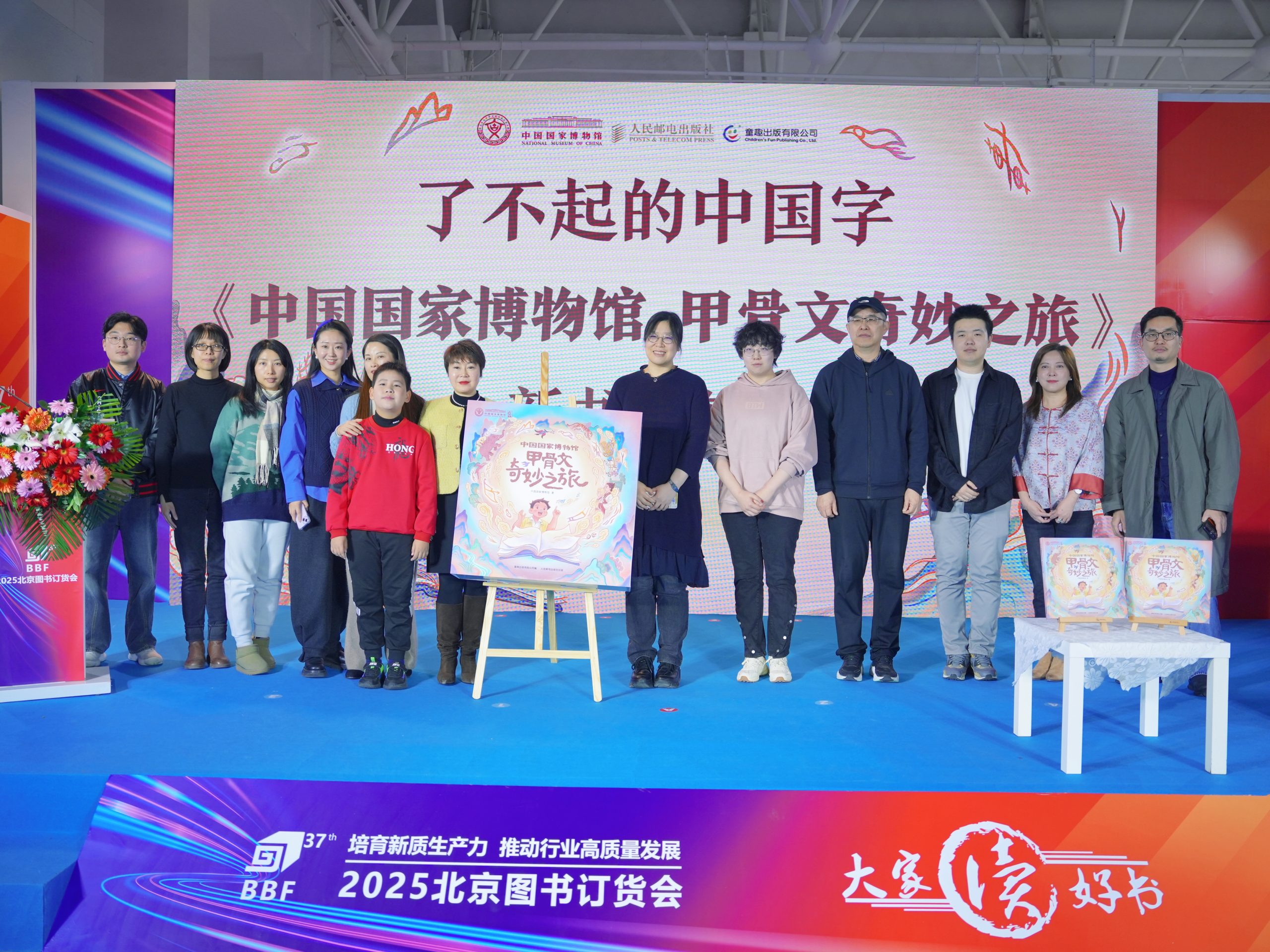 《中国国家博物馆甲骨文奇妙之旅》新书发布会圆满举办