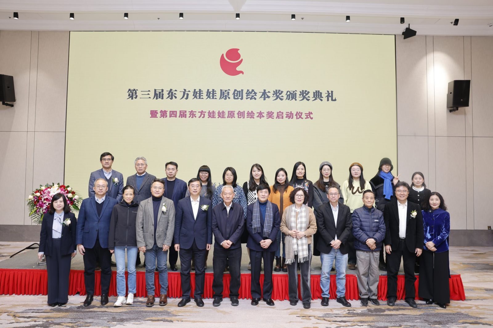 第三届东方娃娃原创绘本奖颁奖典礼 暨第四届启动仪式落幕