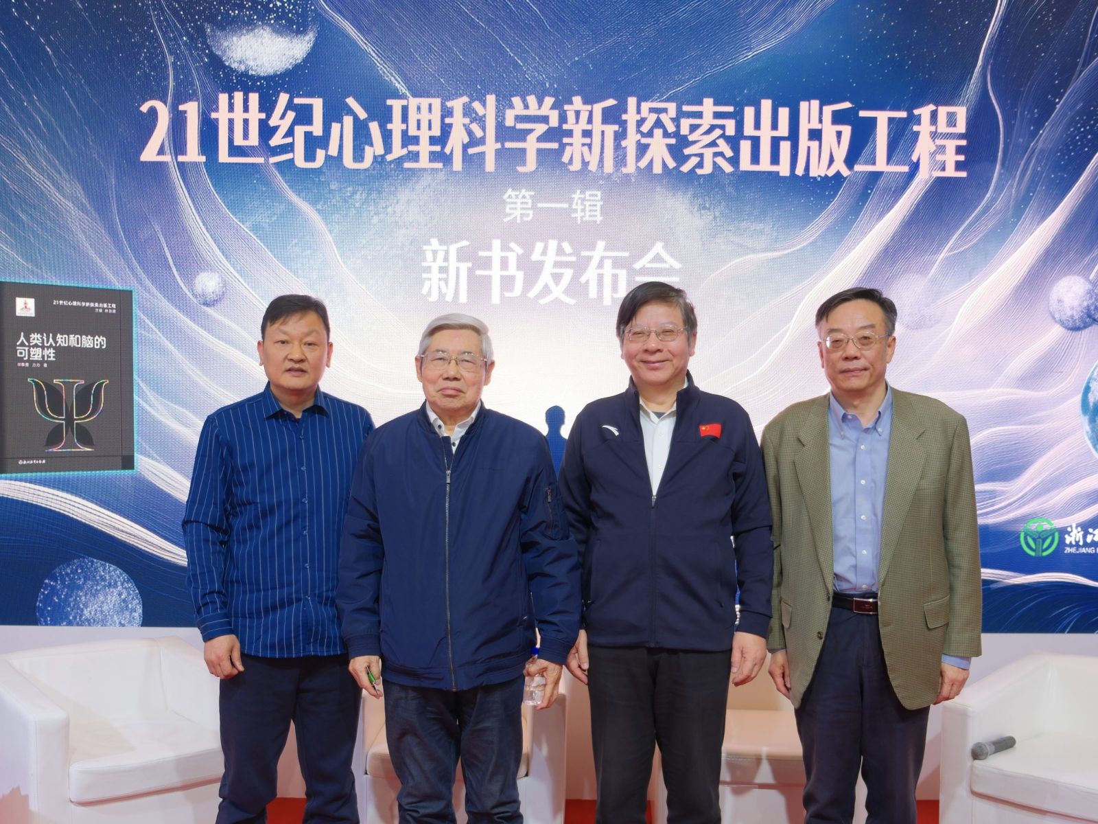 “21世纪心理科学新探索出版工程”新书发布会在京举办