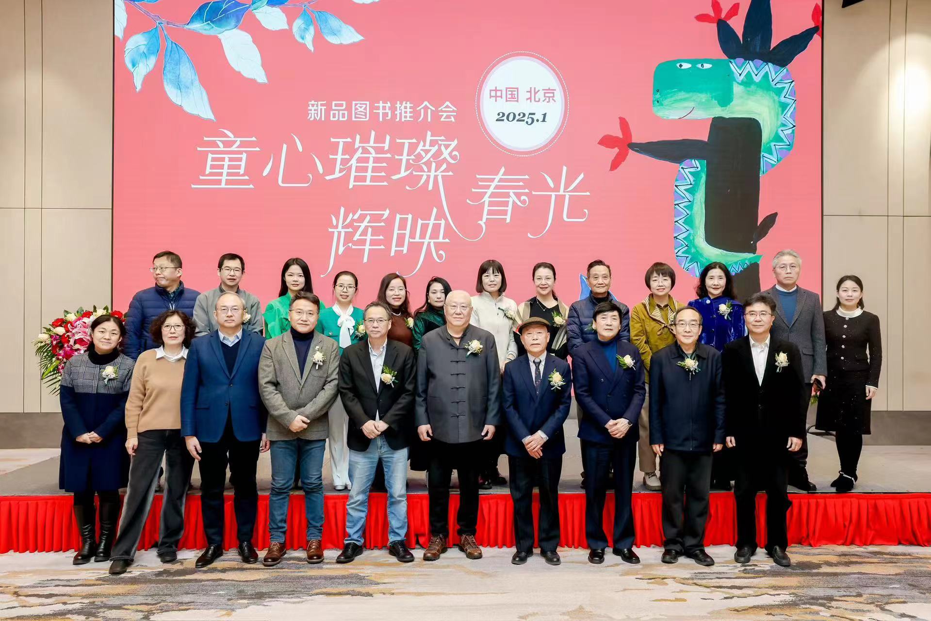 童心璀璨 辉映春光——苏少社2025新书发布暨经销商答谢会在京举办