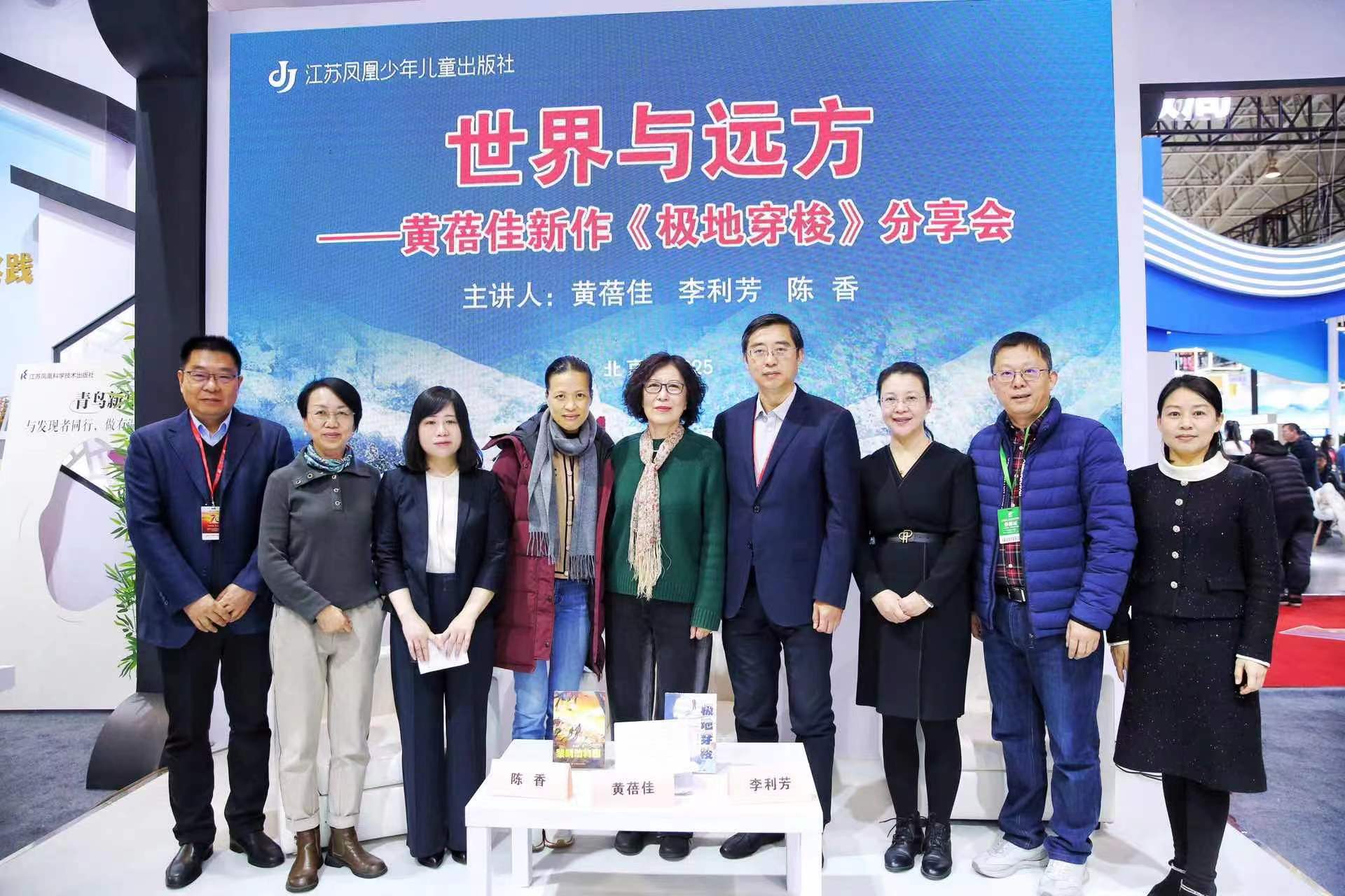 苏少社成功举办“世界与远方——黄蓓佳新作《极地穿梭》分享会”