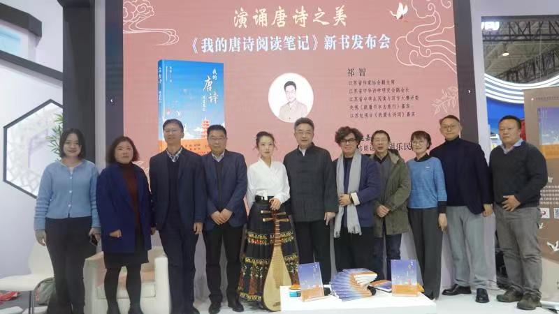《我的唐诗阅读笔记》新书发布会在京成功举办