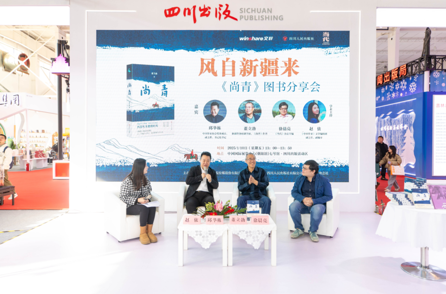 把新疆故事讲给世界听 《尚青》图书分享会成功举办