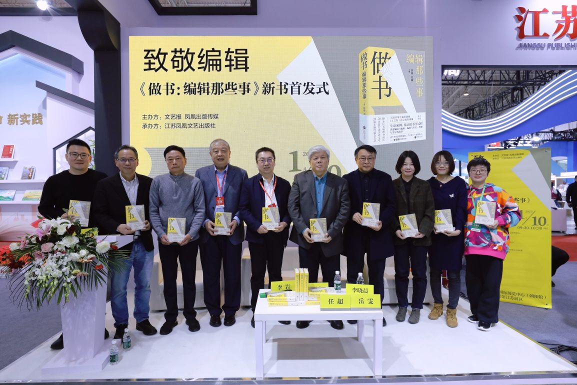 《做书：编辑那些事》新书发布会在北京举办