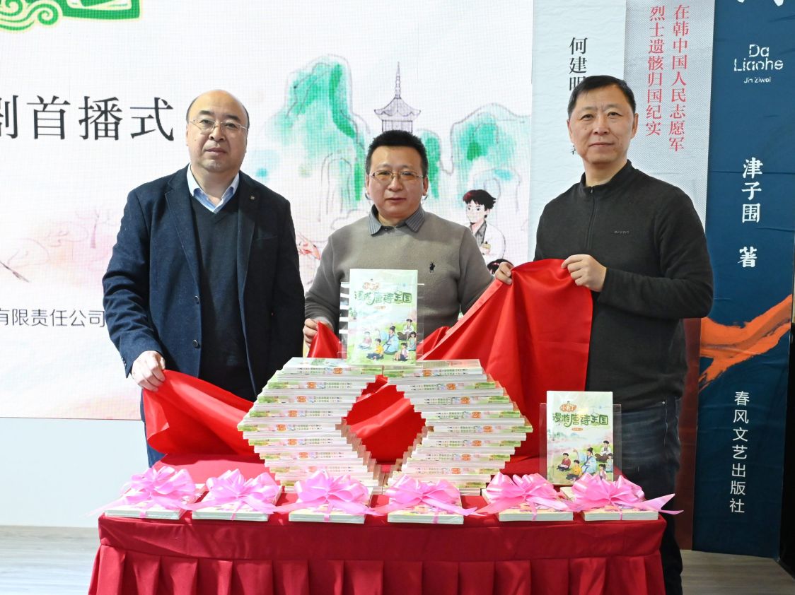 《小布丁漫游唐诗王国》新书首发式暨有声剧首播式在京举办