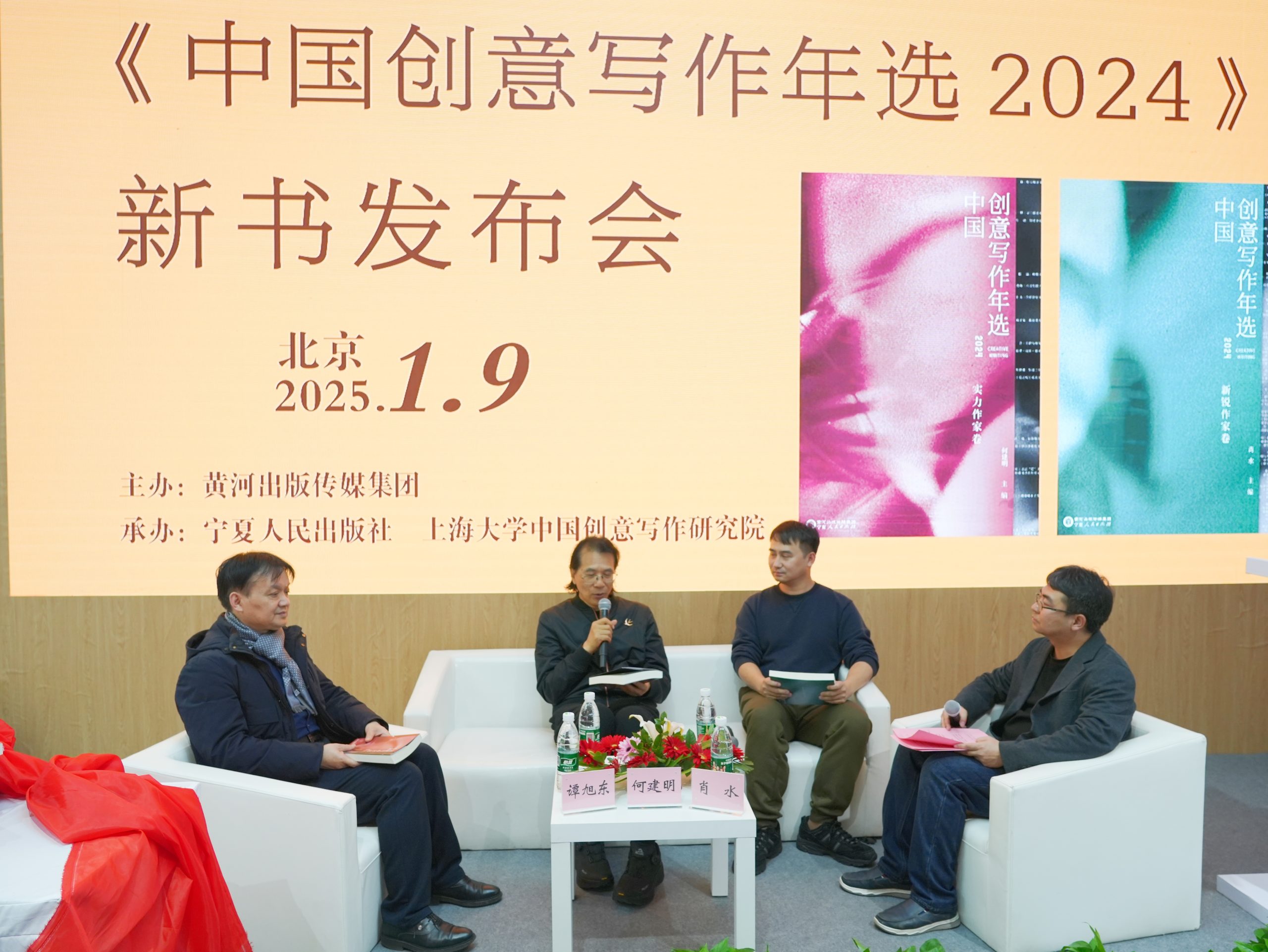 《中国创意写作年选2024》在京发布   