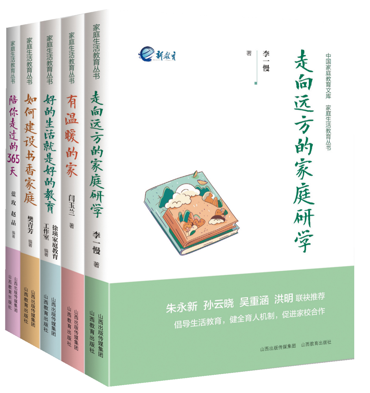 《家庭生活教育丛书》分享会在北京图书订货会成功举办