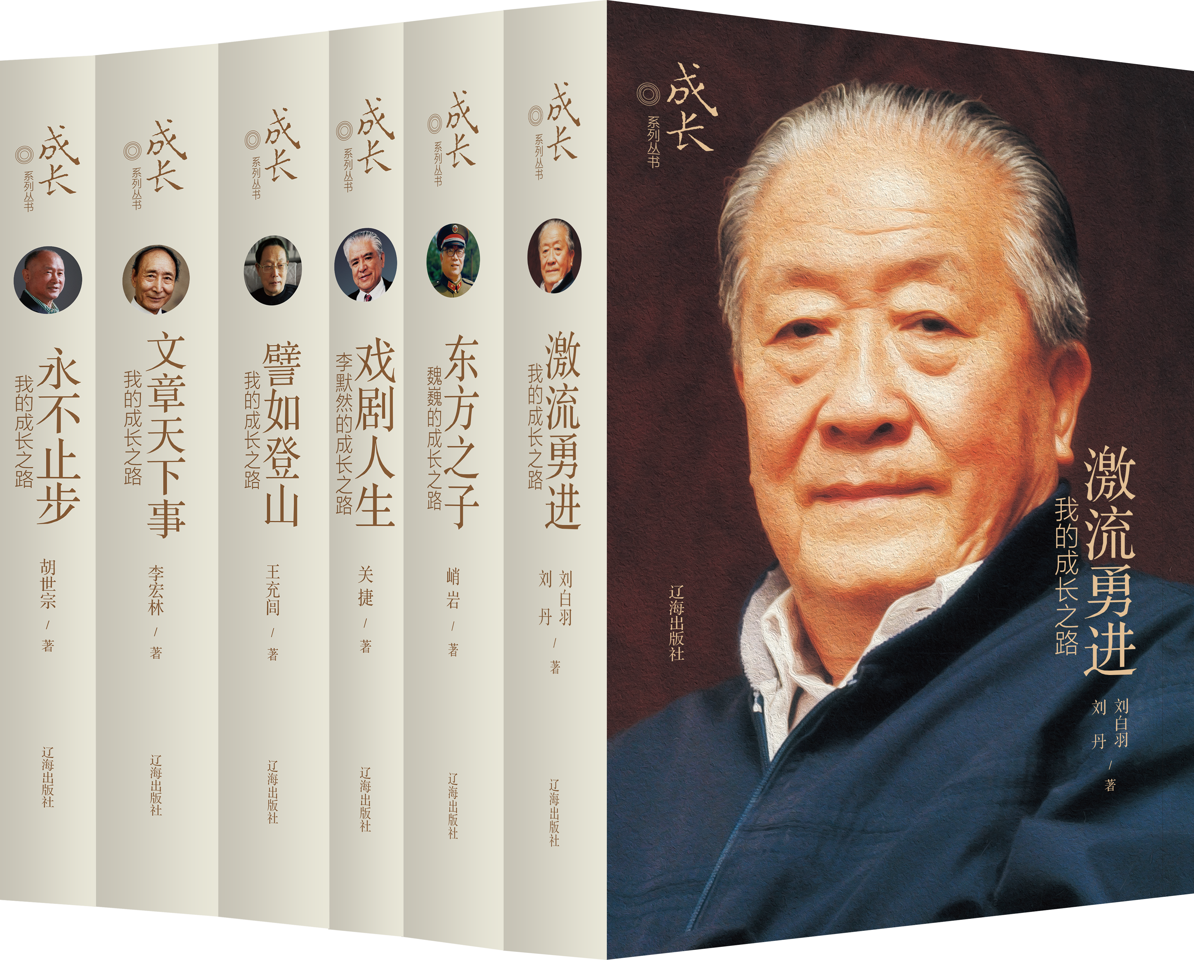 走成长之路，铸青春梦想——“成长”系列丛书（首批六种）新书发布会在京举行
