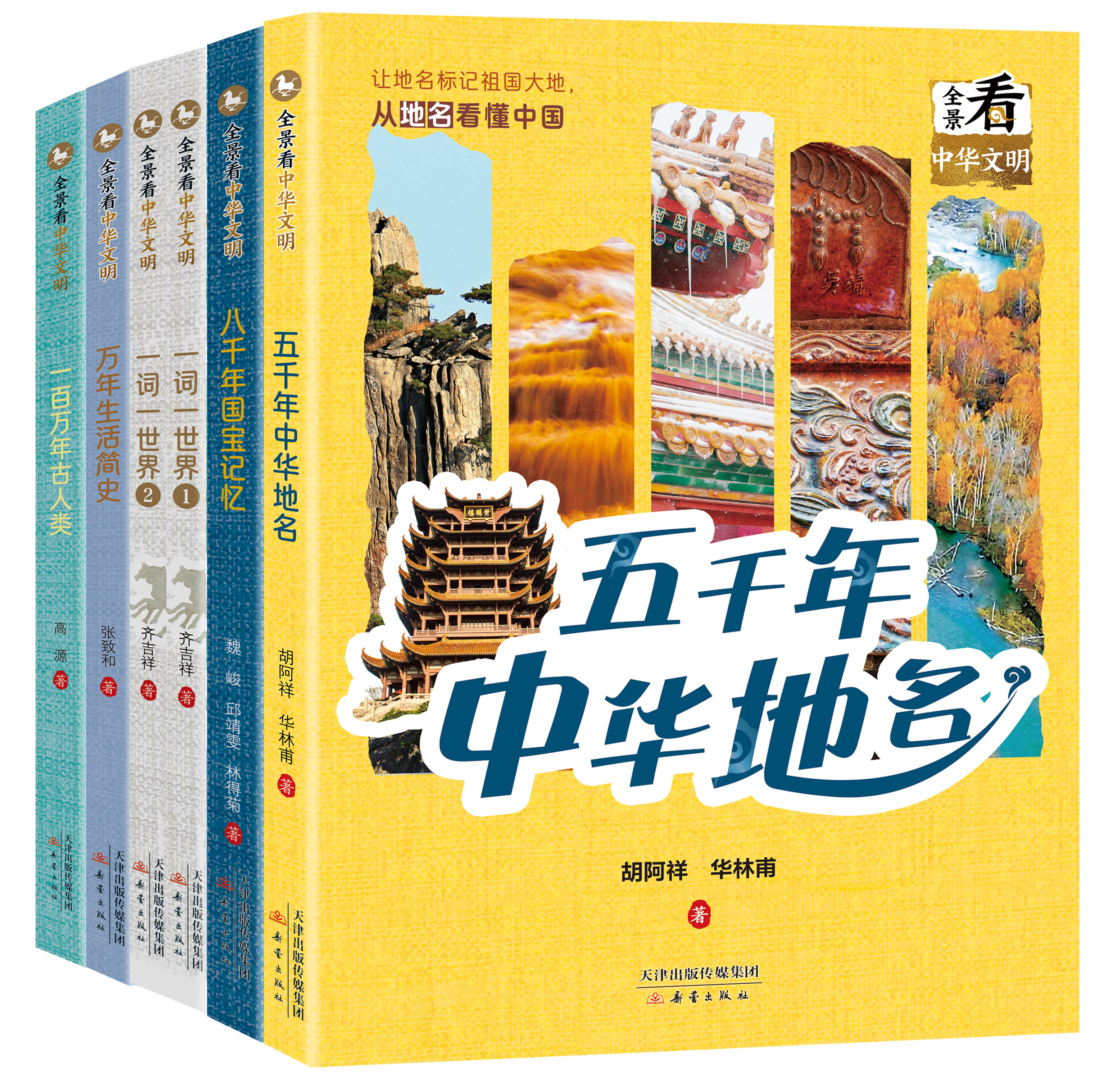 让我们在中华文明中书写时代华章——“全景看中华文明”作家见面会侧记