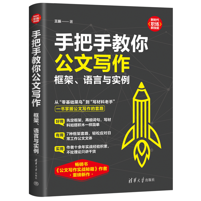 《手把手教你公文写作》作者讲坛在北京图书订货会成功举行